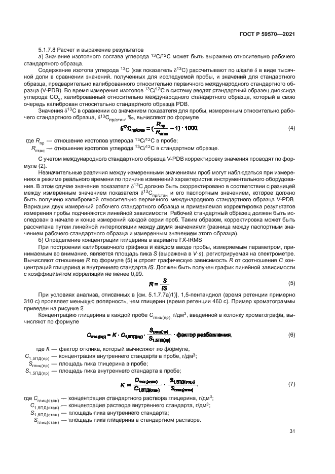 ГОСТ Р 59570-2021