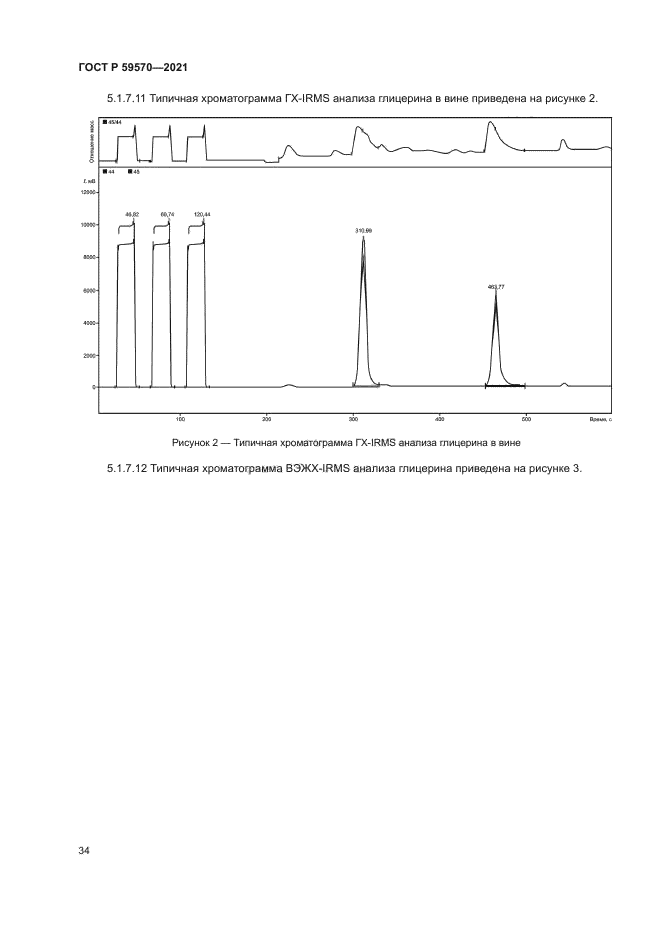 ГОСТ Р 59570-2021