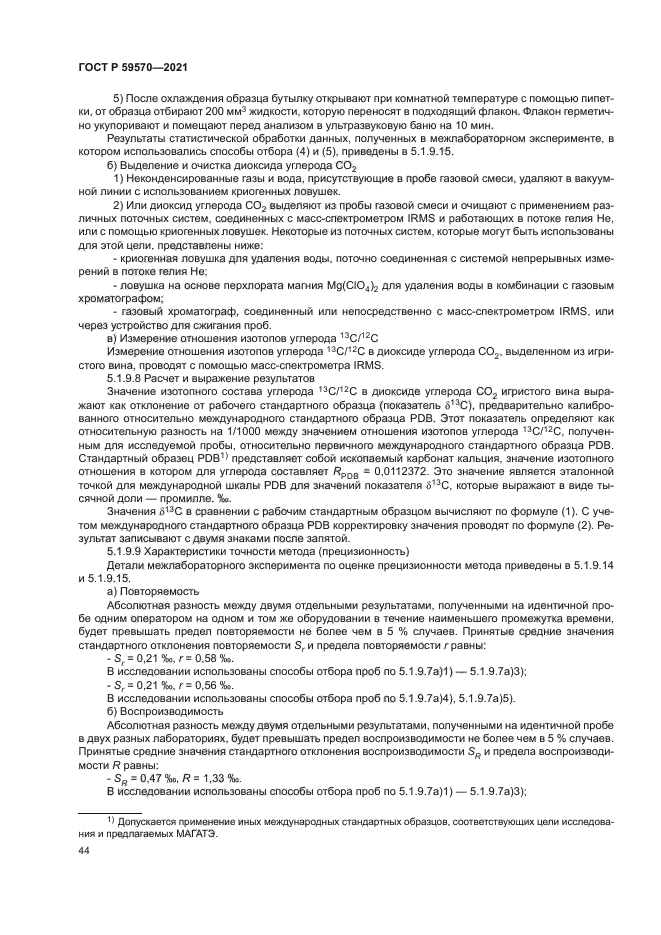 ГОСТ Р 59570-2021