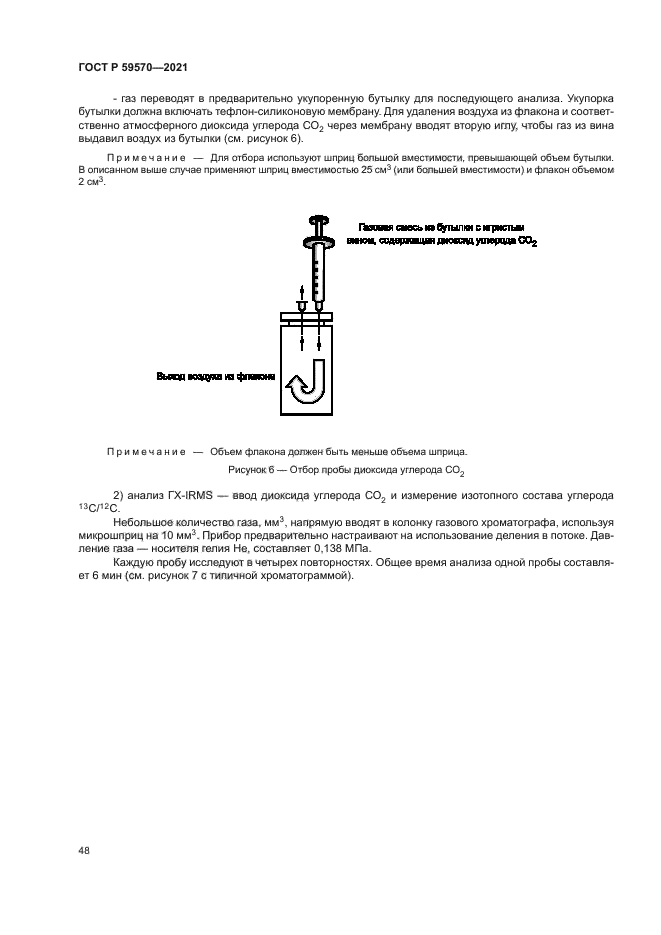 ГОСТ Р 59570-2021