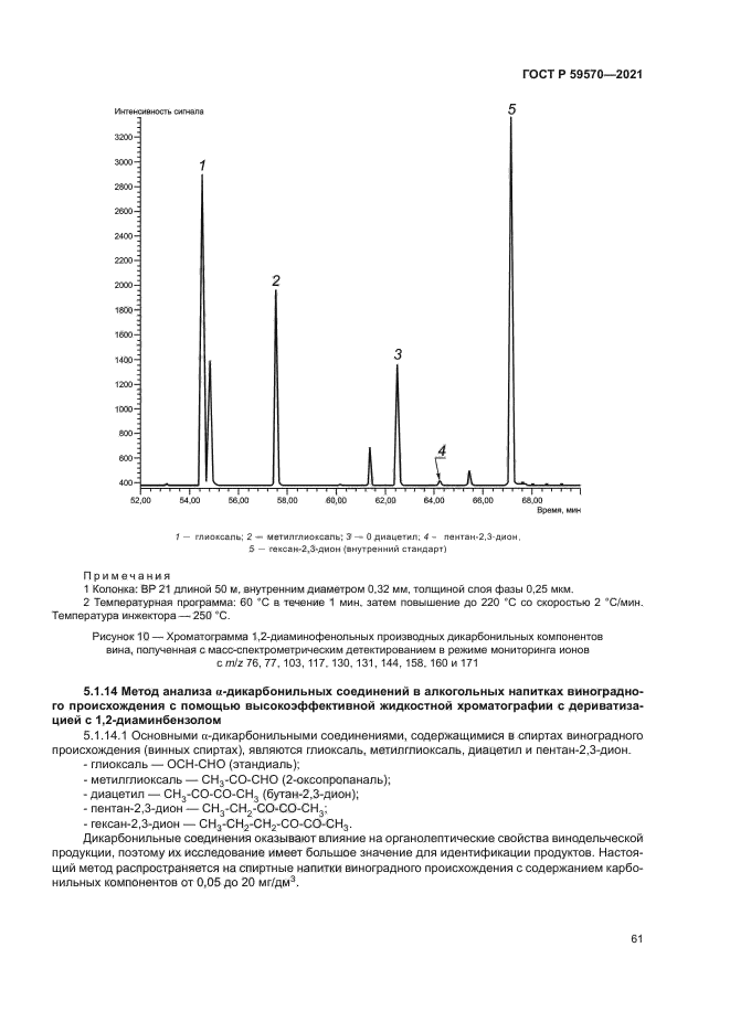 ГОСТ Р 59570-2021