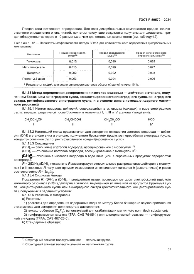 ГОСТ Р 59570-2021
