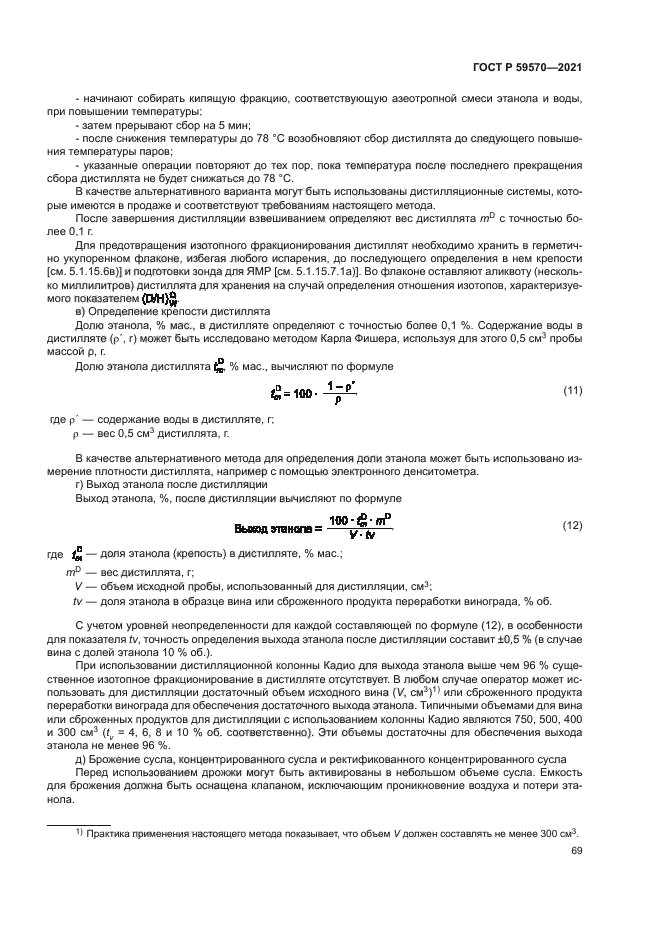 ГОСТ Р 59570-2021