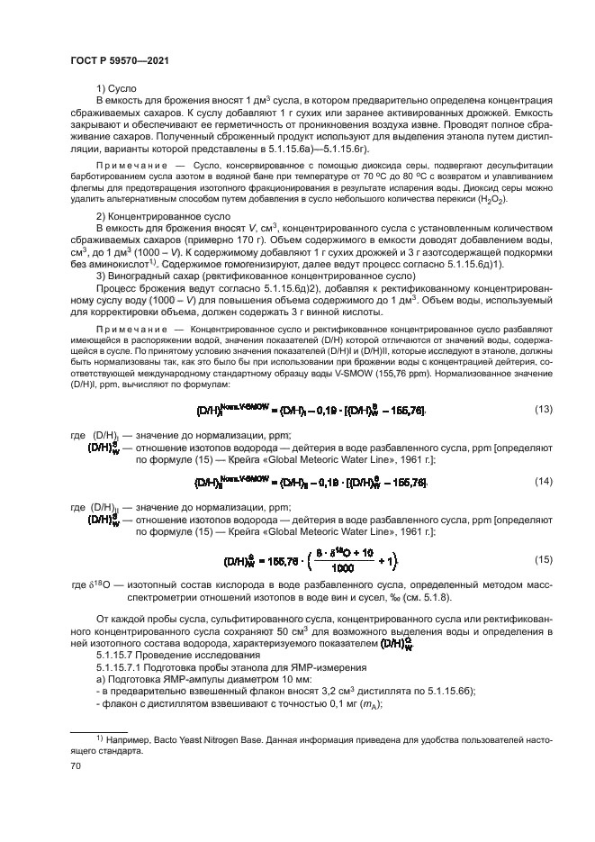 ГОСТ Р 59570-2021