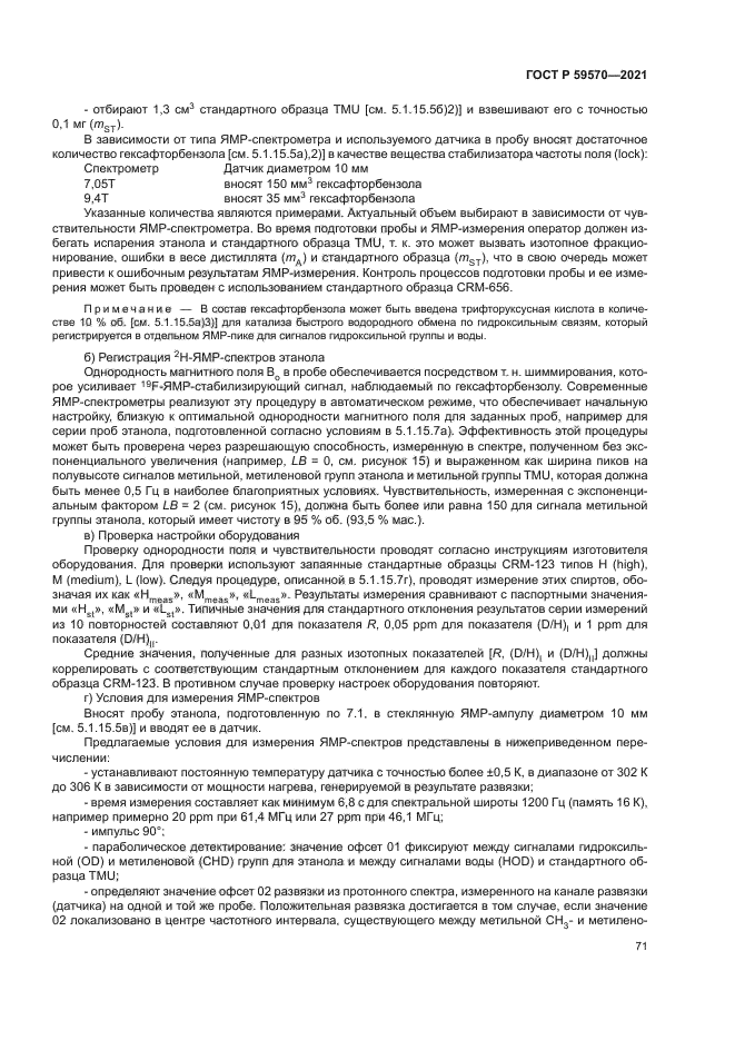 ГОСТ Р 59570-2021