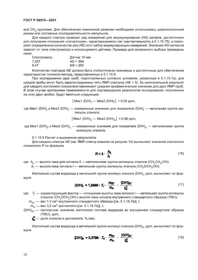 ГОСТ Р 59570-2021