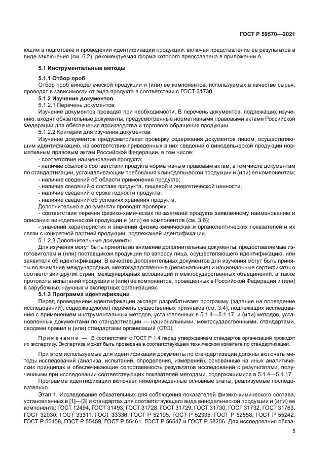 ГОСТ Р 59570-2021