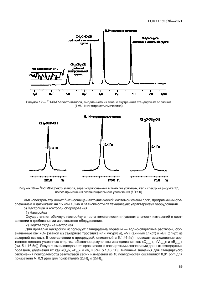 ГОСТ Р 59570-2021