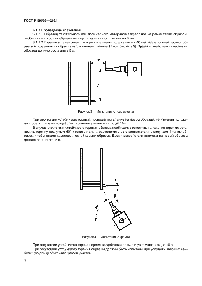 ГОСТ Р 59567-2021