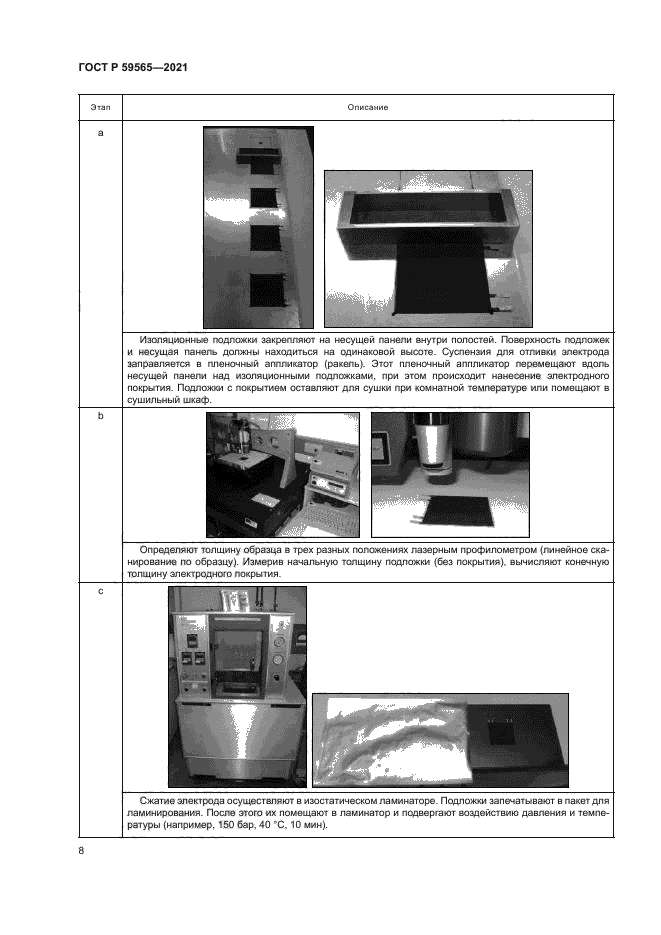 ГОСТ Р 59565-2021