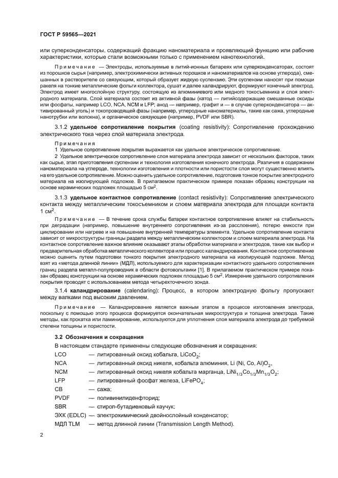 ГОСТ Р 59565-2021