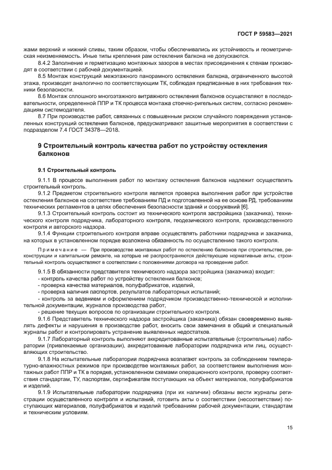 ГОСТ Р 59583-2021