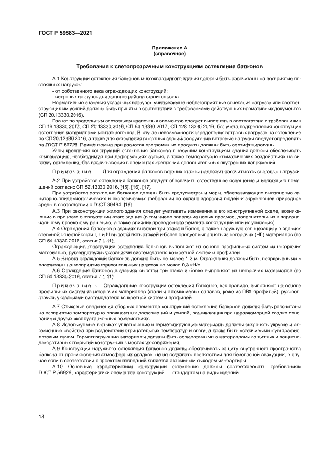 ГОСТ Р 59583-2021