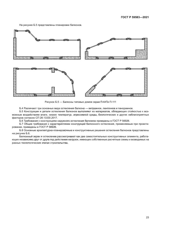 ГОСТ Р 59583-2021