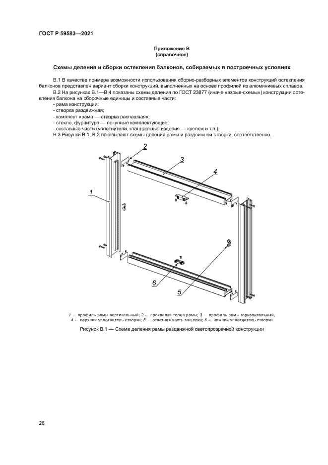 ГОСТ Р 59583-2021