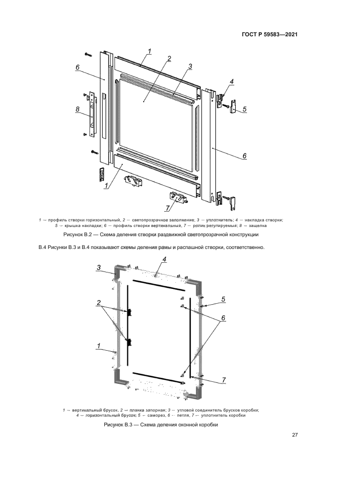 ГОСТ Р 59583-2021