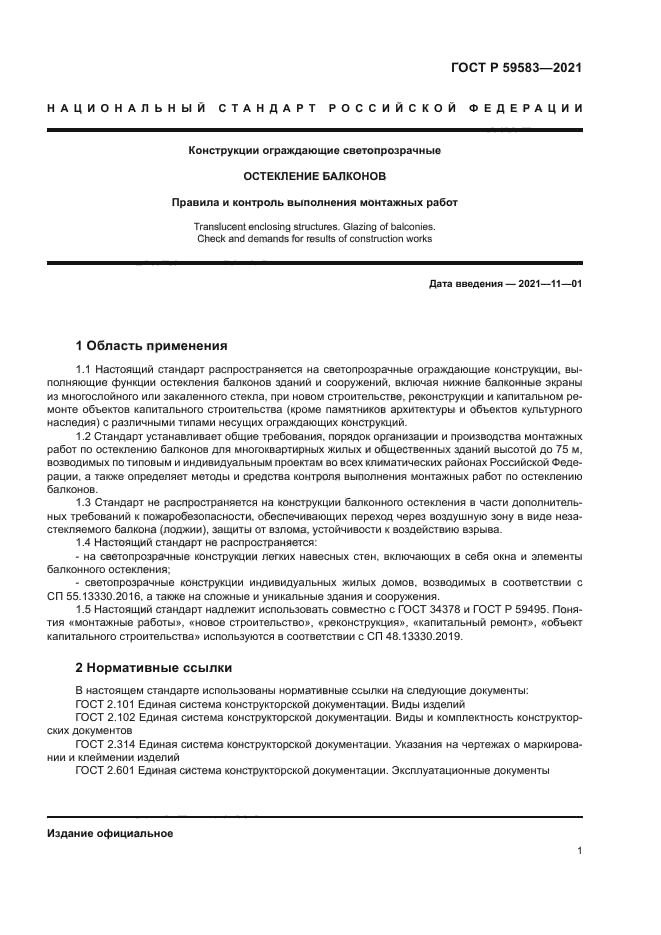 ГОСТ Р 59583-2021