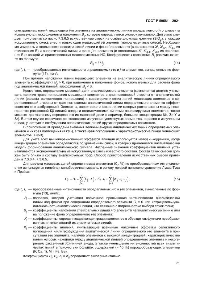 ГОСТ Р 59581-2021