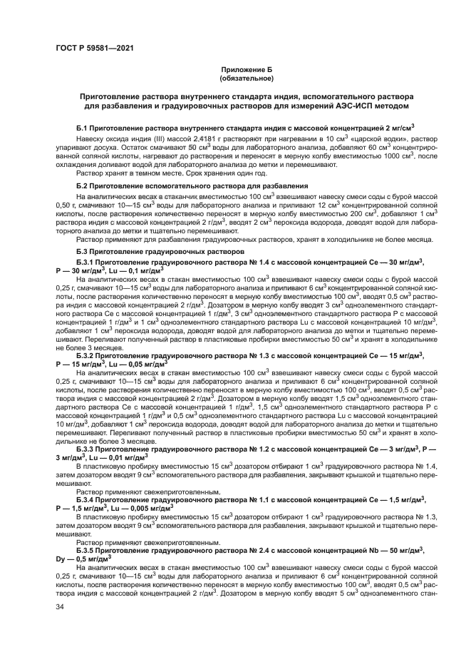 ГОСТ Р 59581-2021