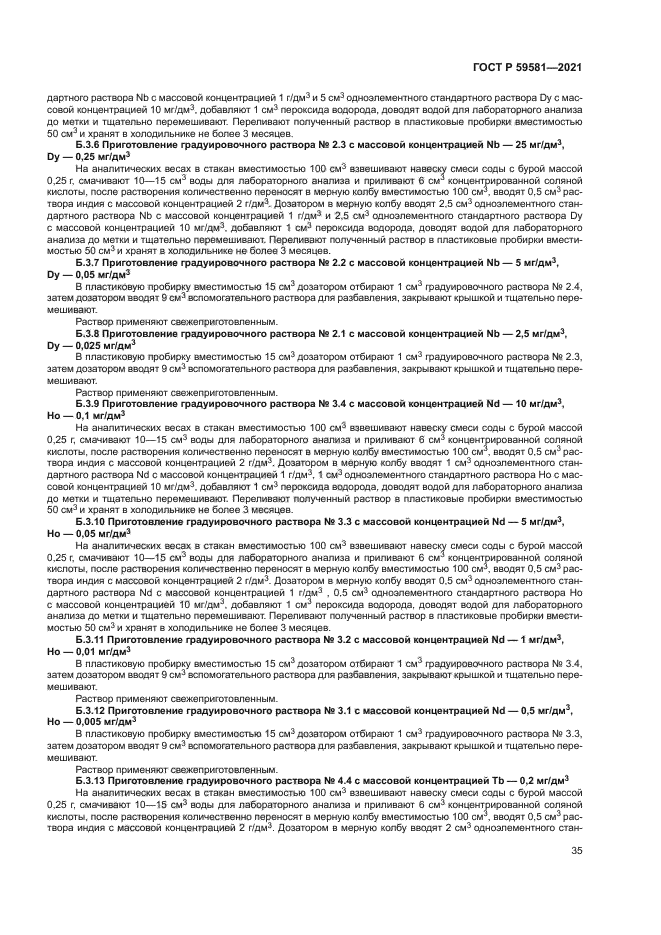 ГОСТ Р 59581-2021