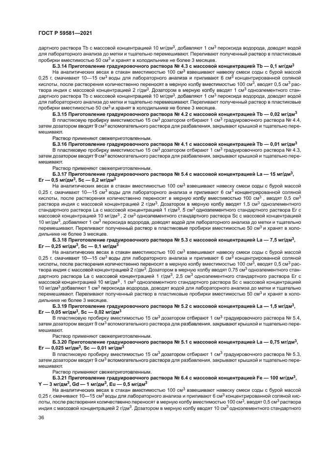 ГОСТ Р 59581-2021