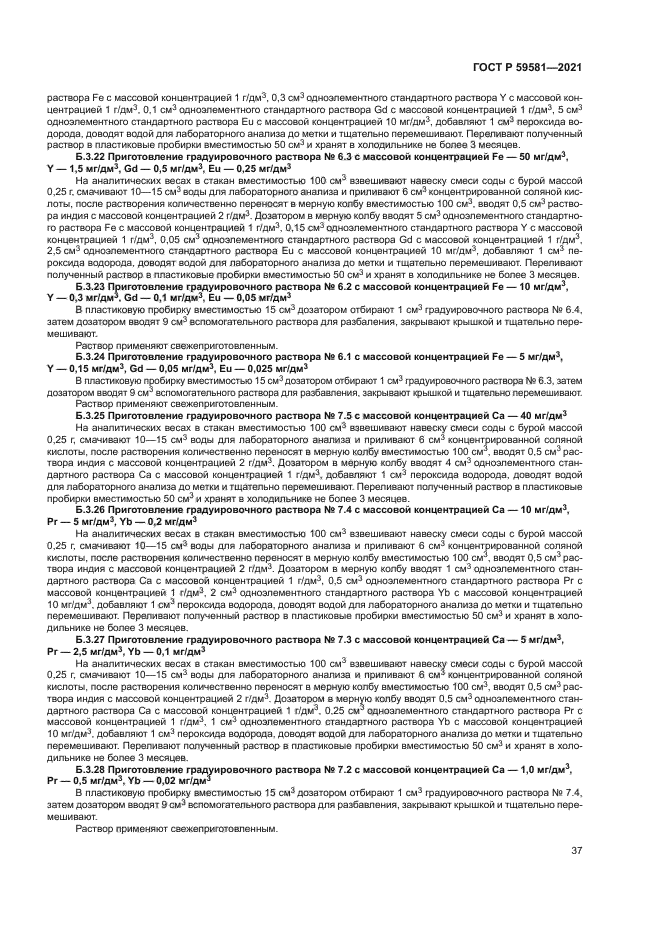 ГОСТ Р 59581-2021