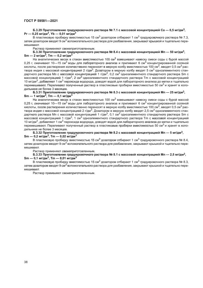 ГОСТ Р 59581-2021