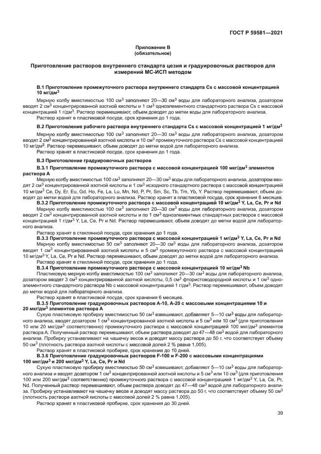 ГОСТ Р 59581-2021