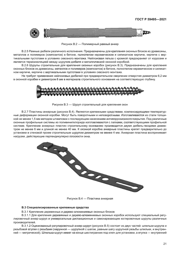 ГОСТ Р 59495-2021