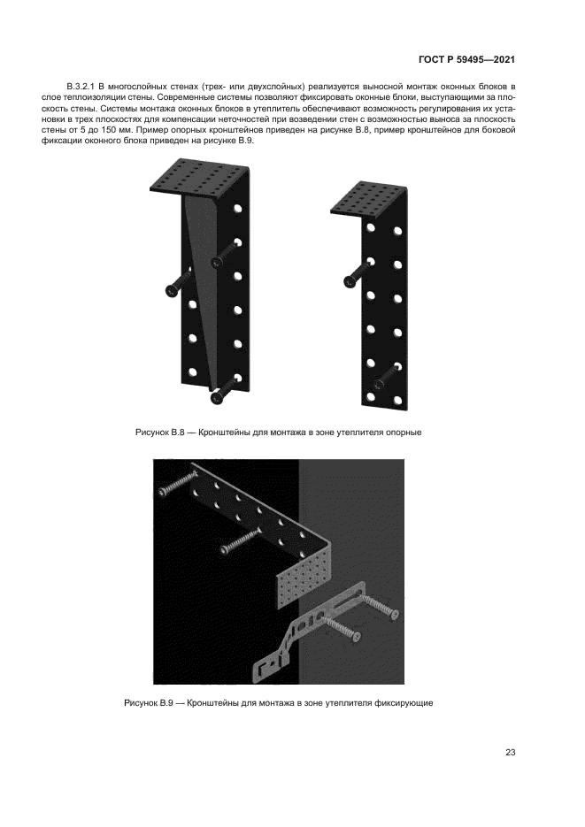 ГОСТ Р 59495-2021