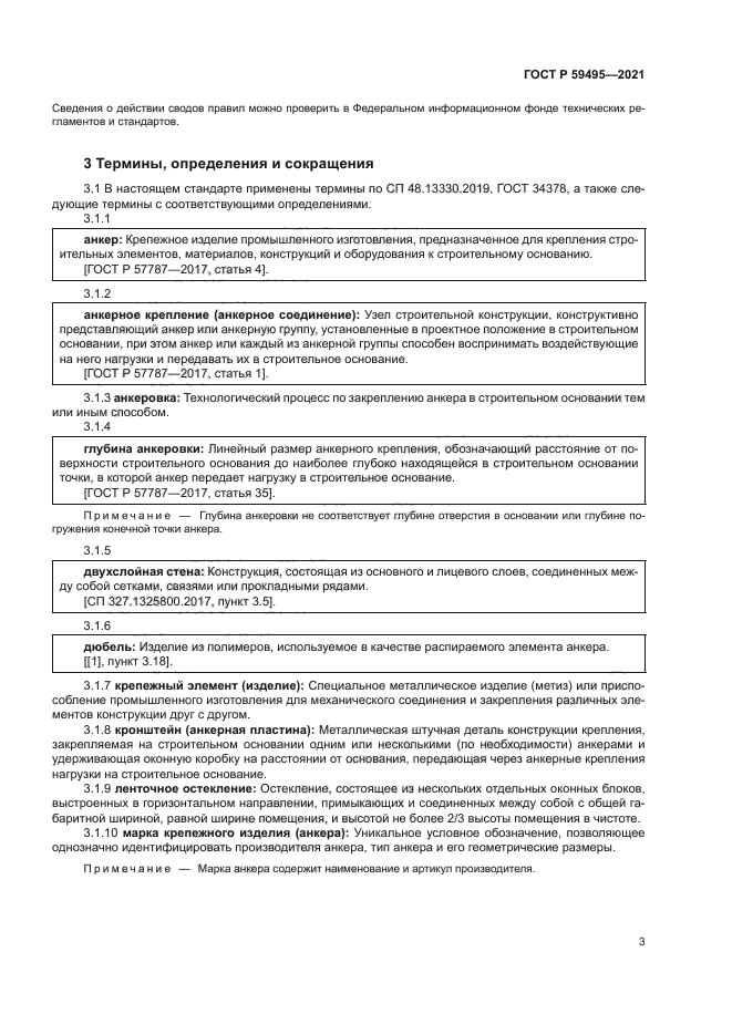 ГОСТ Р 59495-2021