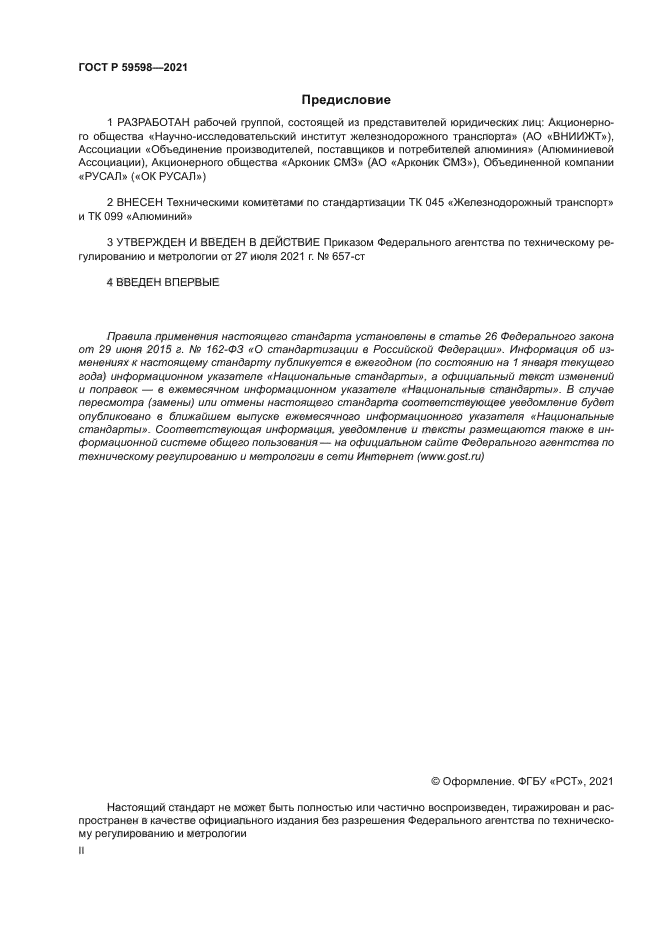 ГОСТ Р 59598-2021