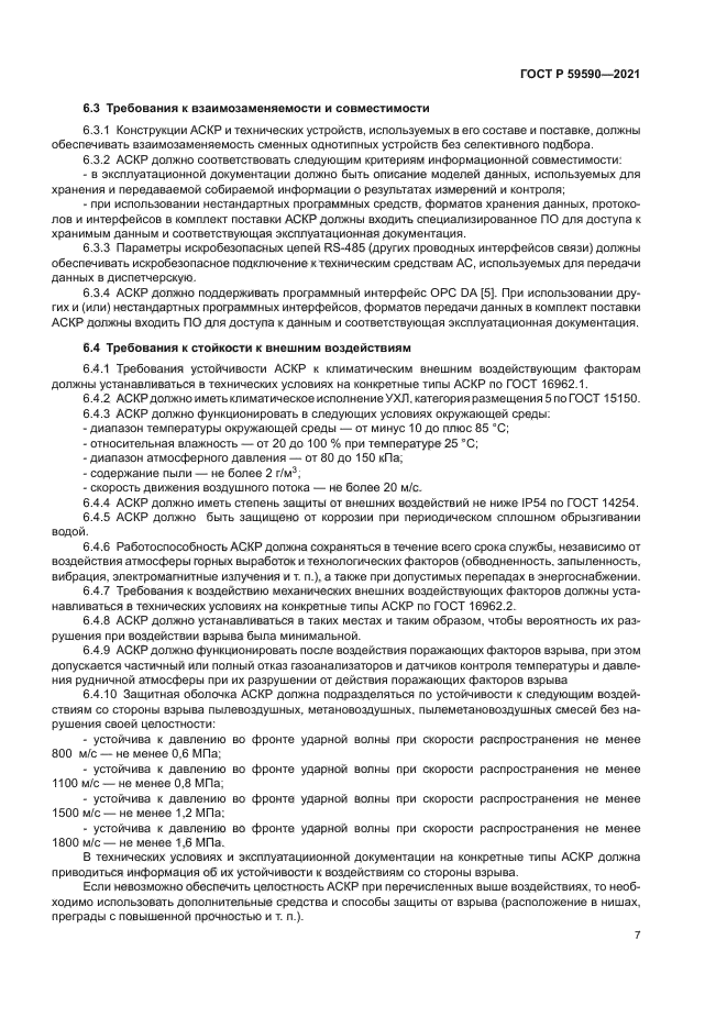 ГОСТ Р 59590-2021