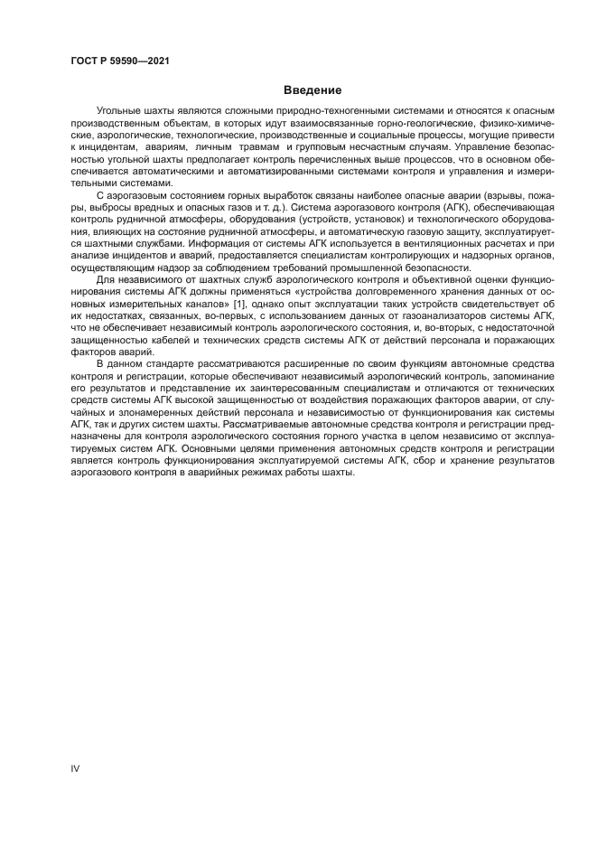ГОСТ Р 59590-2021