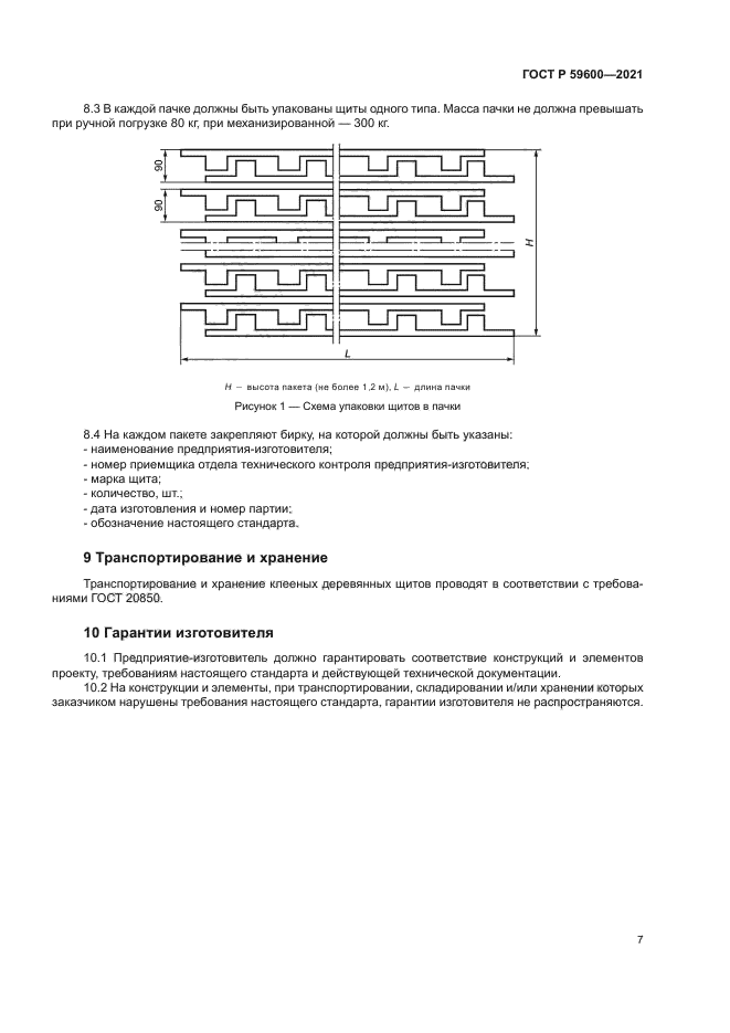 ГОСТ Р 59600-2021