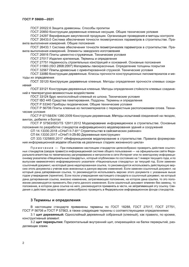 ГОСТ Р 59600-2021