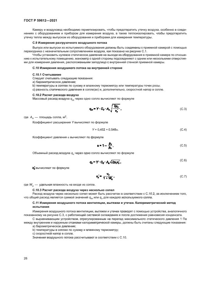 ГОСТ Р 59612-2021