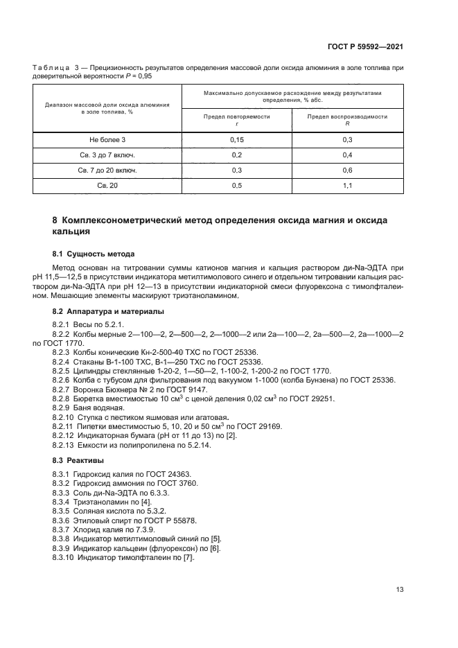 ГОСТ Р 59592-2021