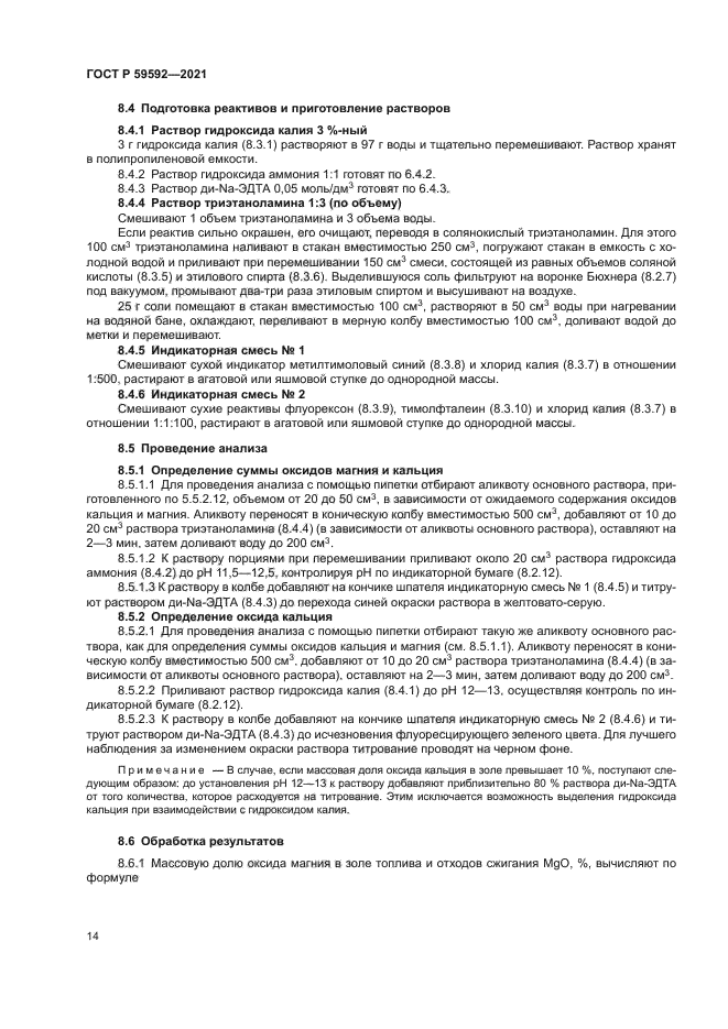 ГОСТ Р 59592-2021