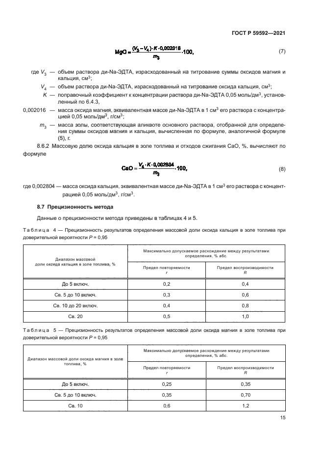 ГОСТ Р 59592-2021
