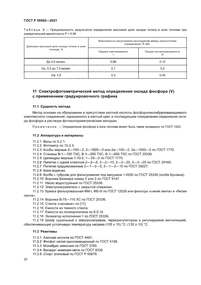 ГОСТ Р 59592-2021