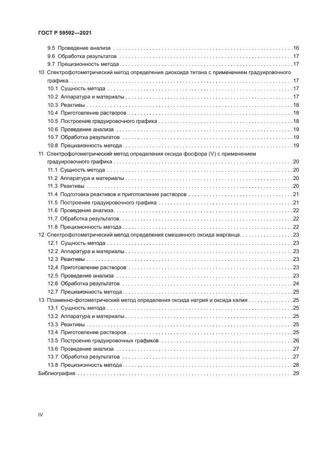 ГОСТ Р 59592-2021