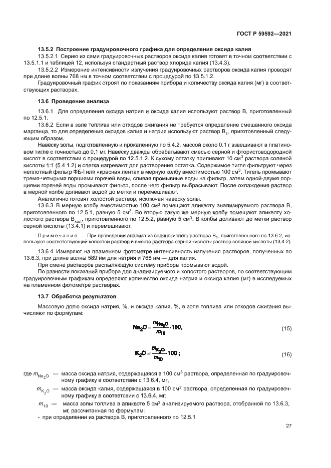 ГОСТ Р 59592-2021