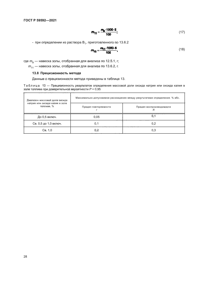 ГОСТ Р 59592-2021