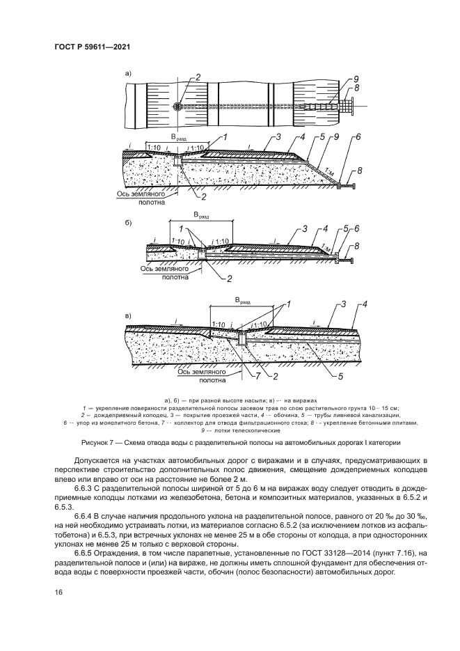 ГОСТ Р 59611-2021