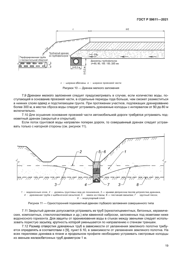 ГОСТ Р 59611-2021