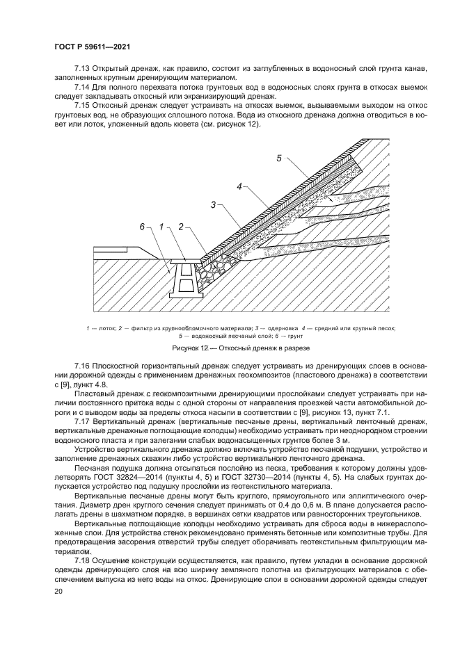 ГОСТ Р 59611-2021