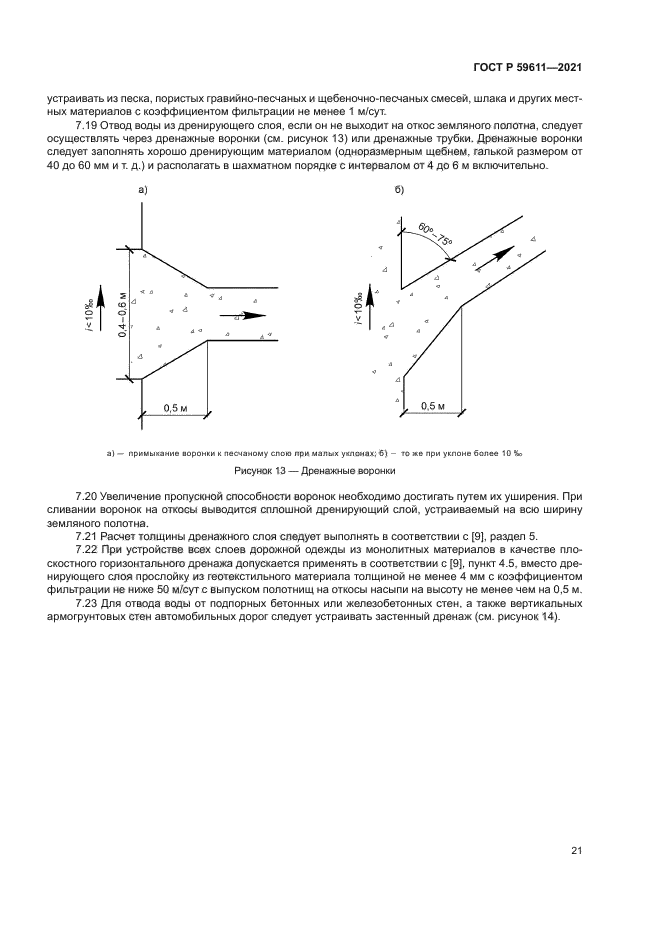 ГОСТ Р 59611-2021