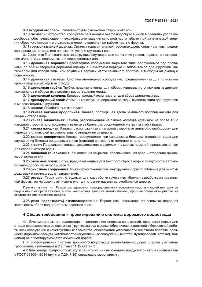 ГОСТ Р 59611-2021