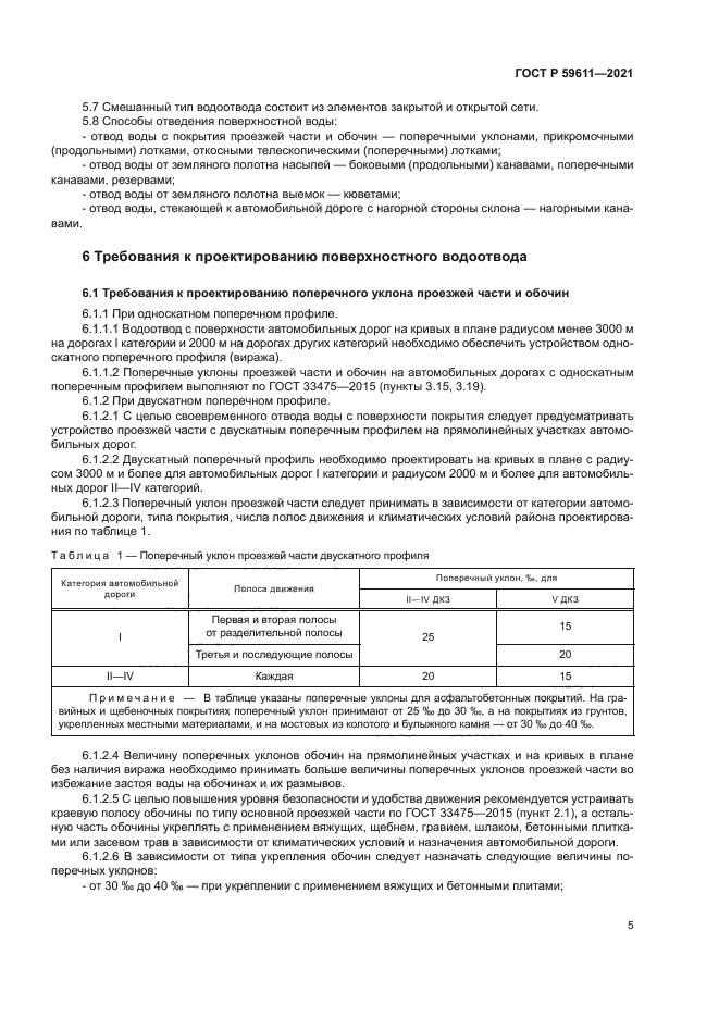 ГОСТ Р 59611-2021